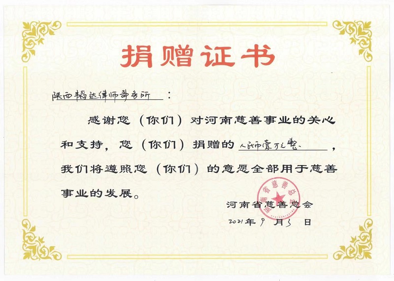 河南捐赠.jpg