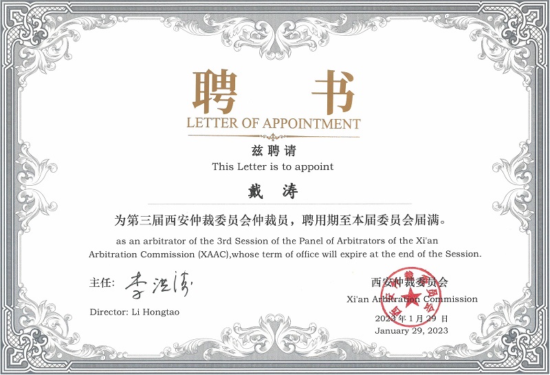 241682302387197113.jpeg 聘书.jpg